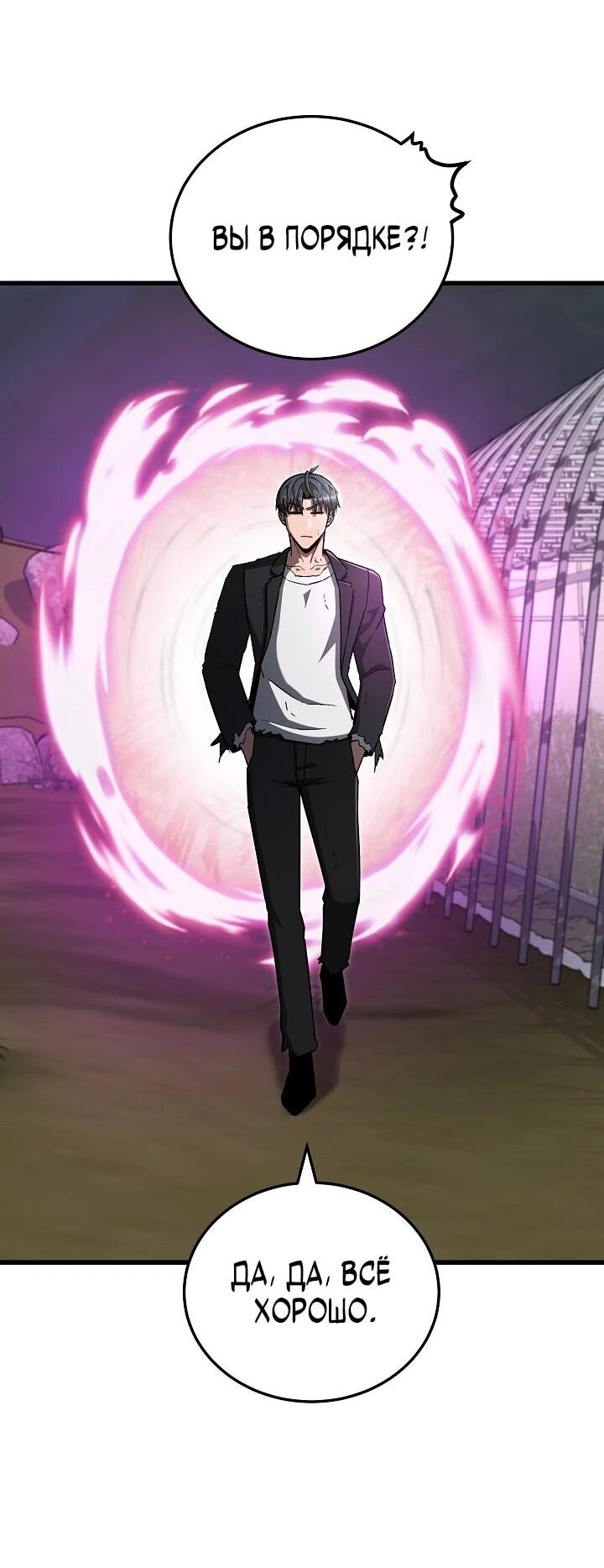 Манга Некромант-катастрофа решил уйти на пенсию - Глава 44 Страница 48