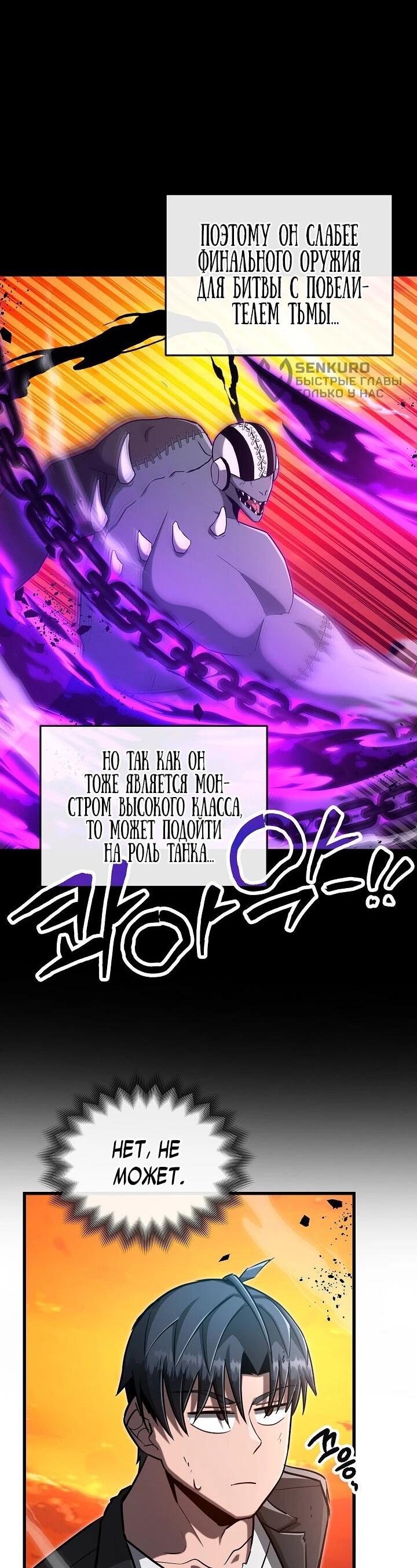 Манга Некромант-катастрофа решил уйти на пенсию - Глава 44 Страница 5