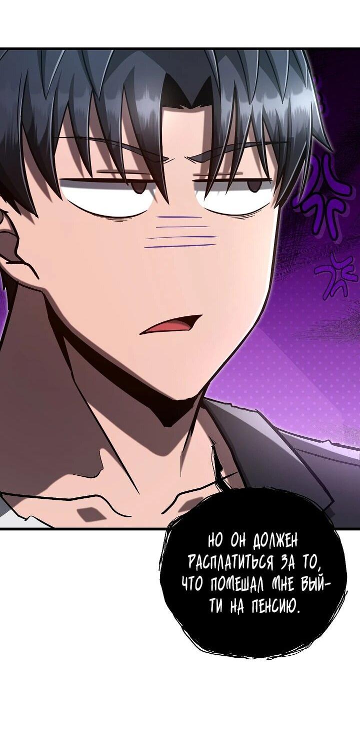Манга Некромант-катастрофа решил уйти на пенсию - Глава 44 Страница 43