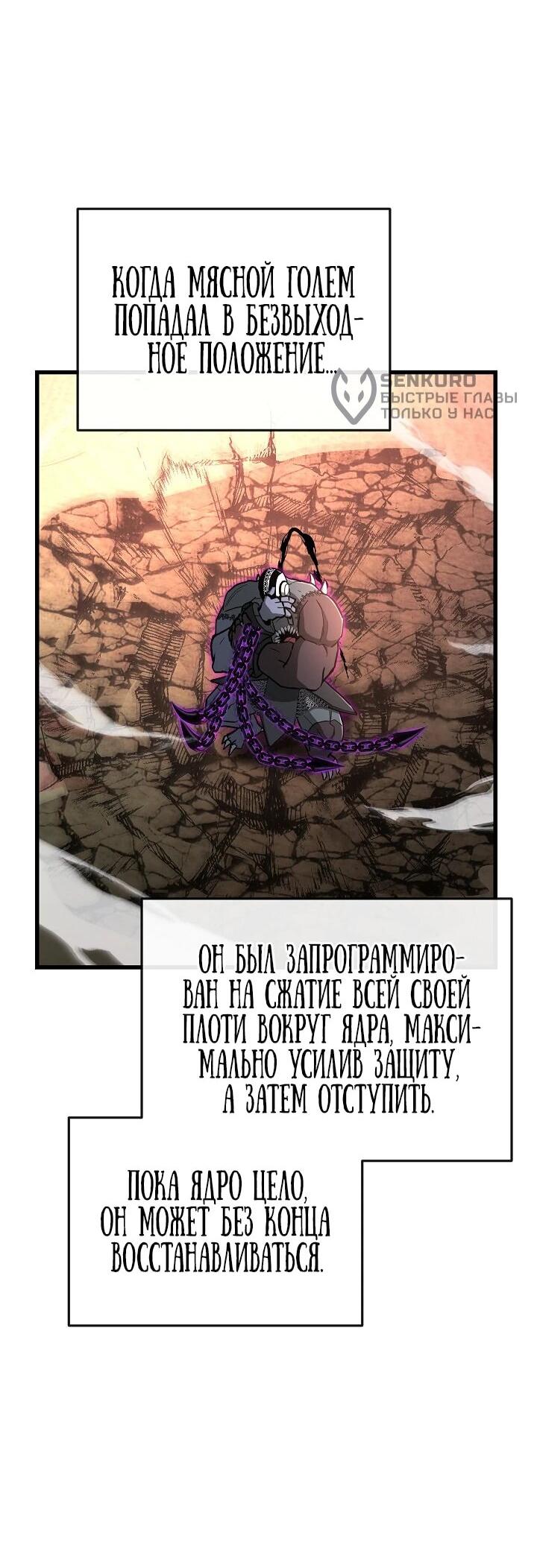 Манга Некромант-катастрофа решил уйти на пенсию - Глава 44 Страница 30