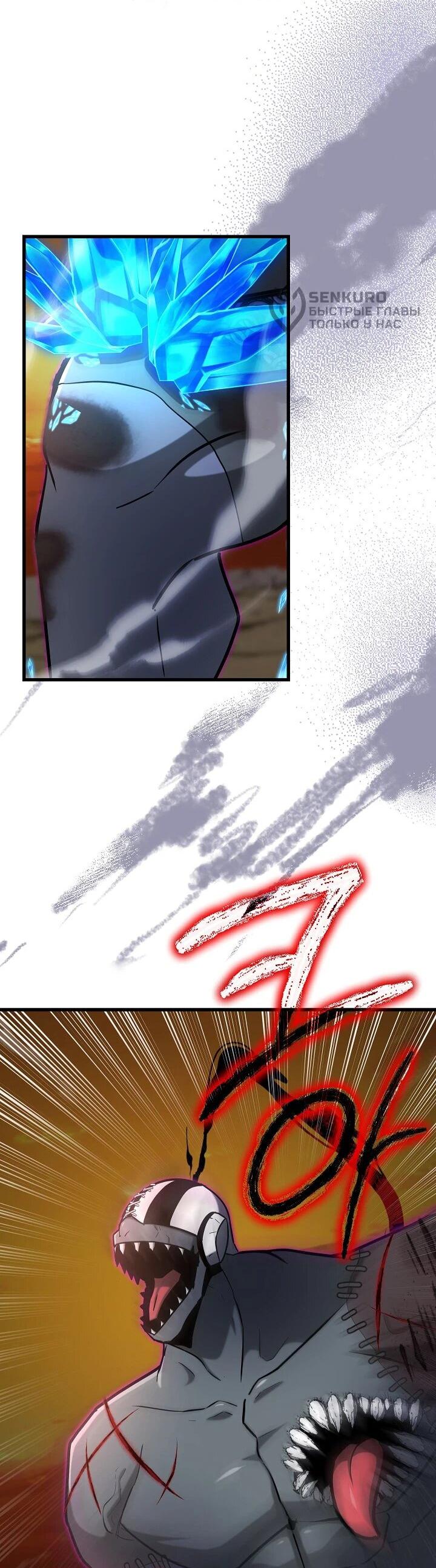 Манга Некромант-катастрофа решил уйти на пенсию - Глава 44 Страница 17