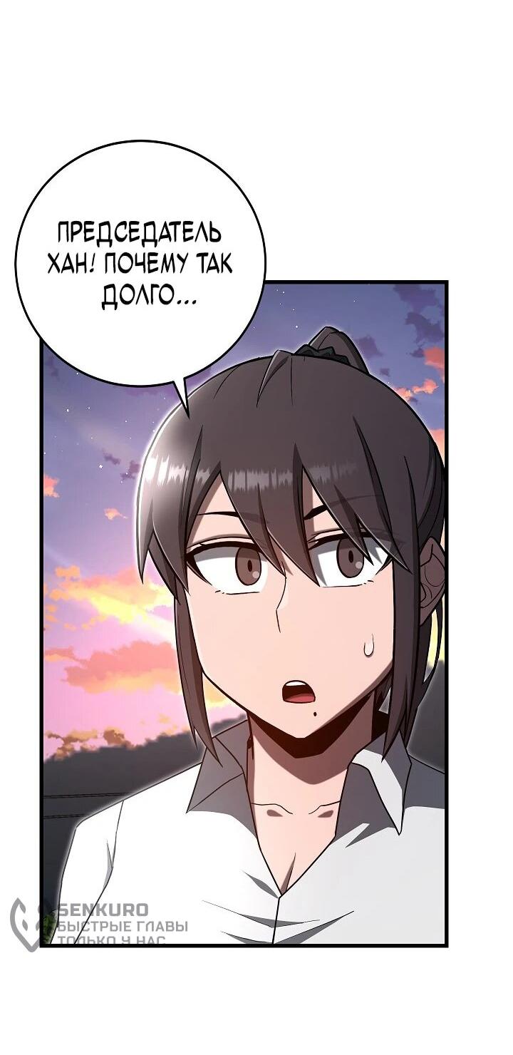 Манга Некромант-катастрофа решил уйти на пенсию - Глава 44 Страница 47