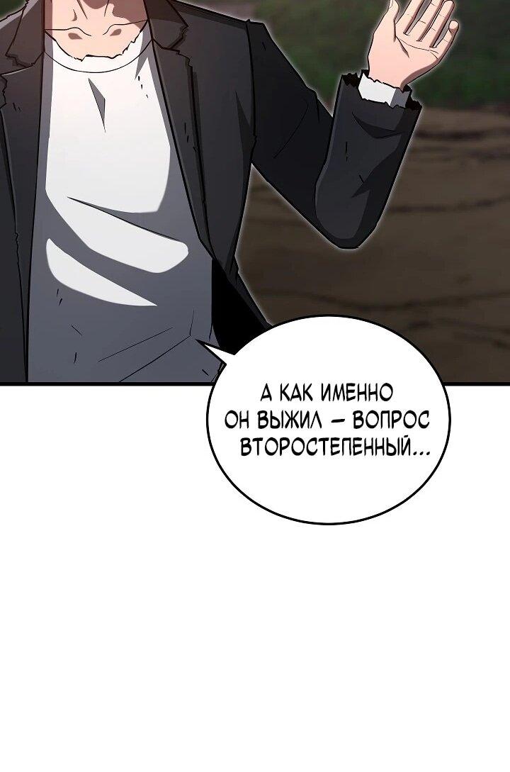 Манга Некромант-катастрофа решил уйти на пенсию - Глава 44 Страница 42