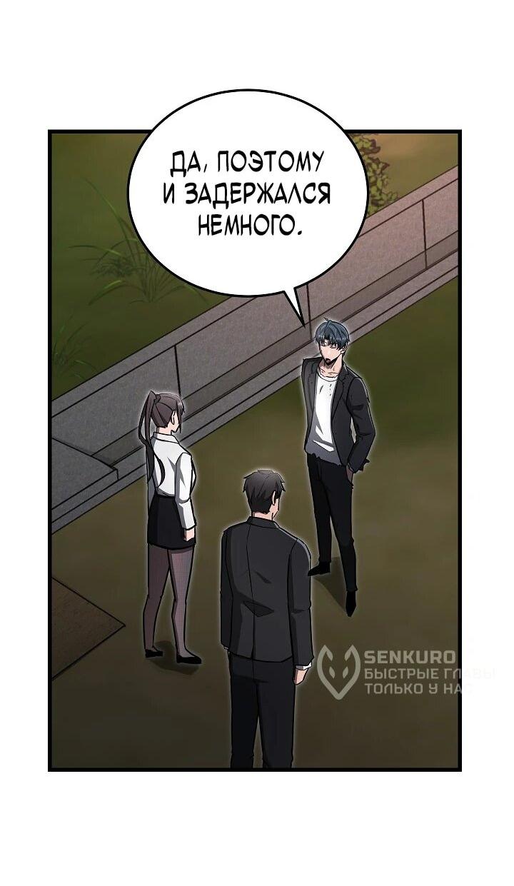 Манга Некромант-катастрофа решил уйти на пенсию - Глава 44 Страница 52