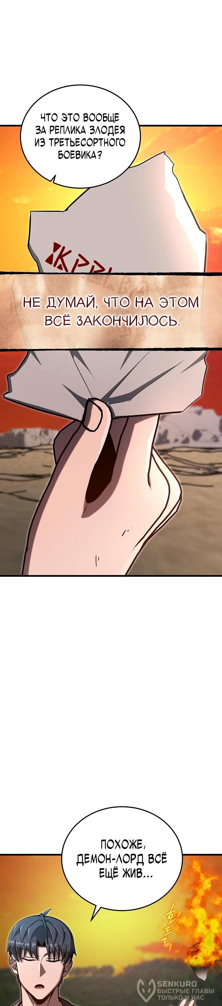 Манга Некромант-катастрофа решил уйти на пенсию - Глава 44 Страница 41