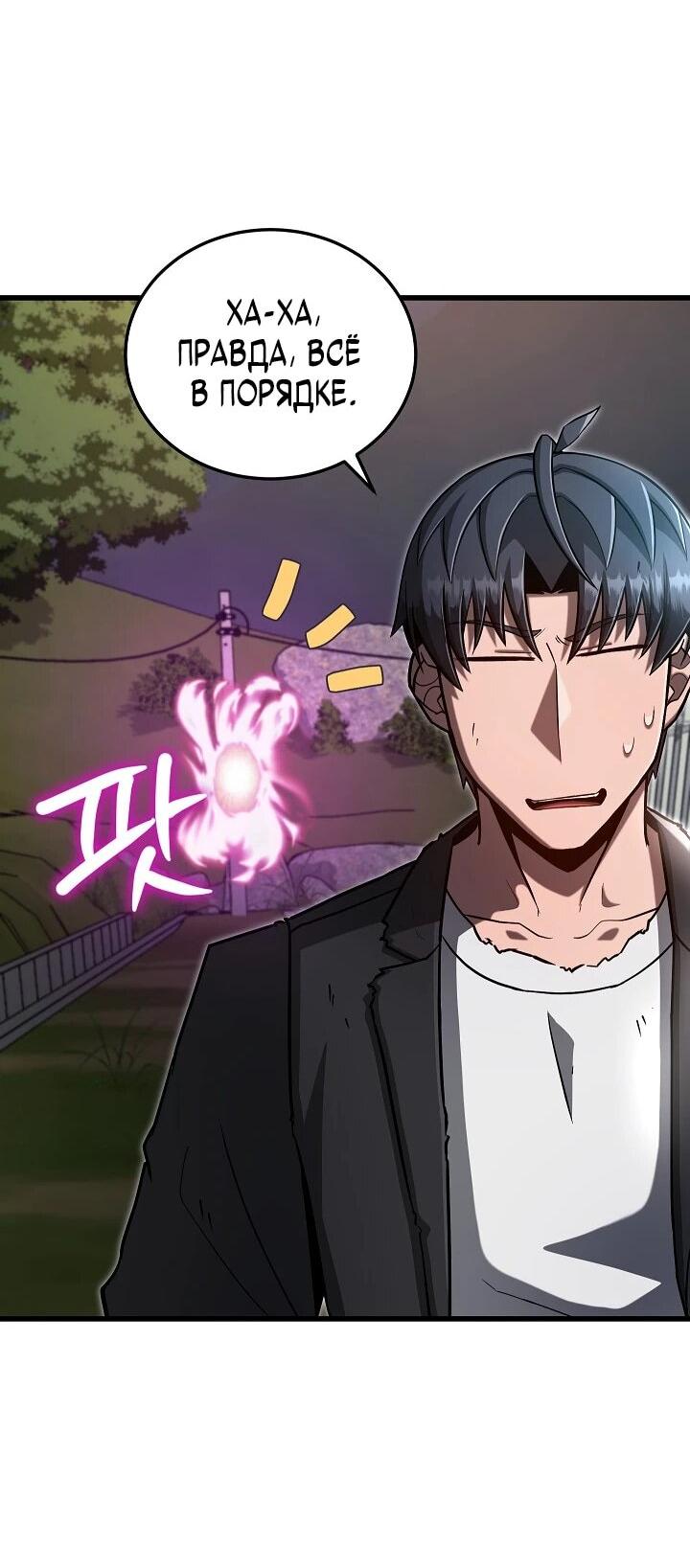 Манга Некромант-катастрофа решил уйти на пенсию - Глава 44 Страница 50