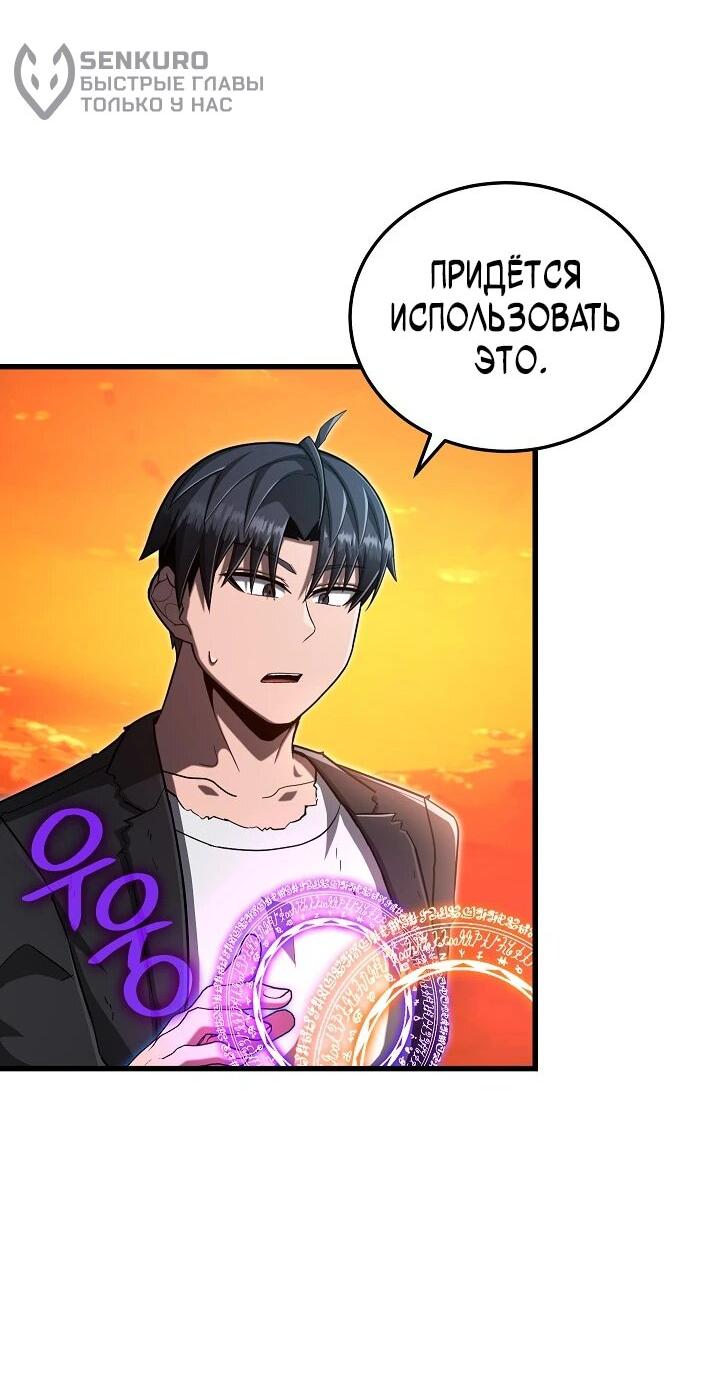 Манга Некромант-катастрофа решил уйти на пенсию - Глава 44 Страница 13