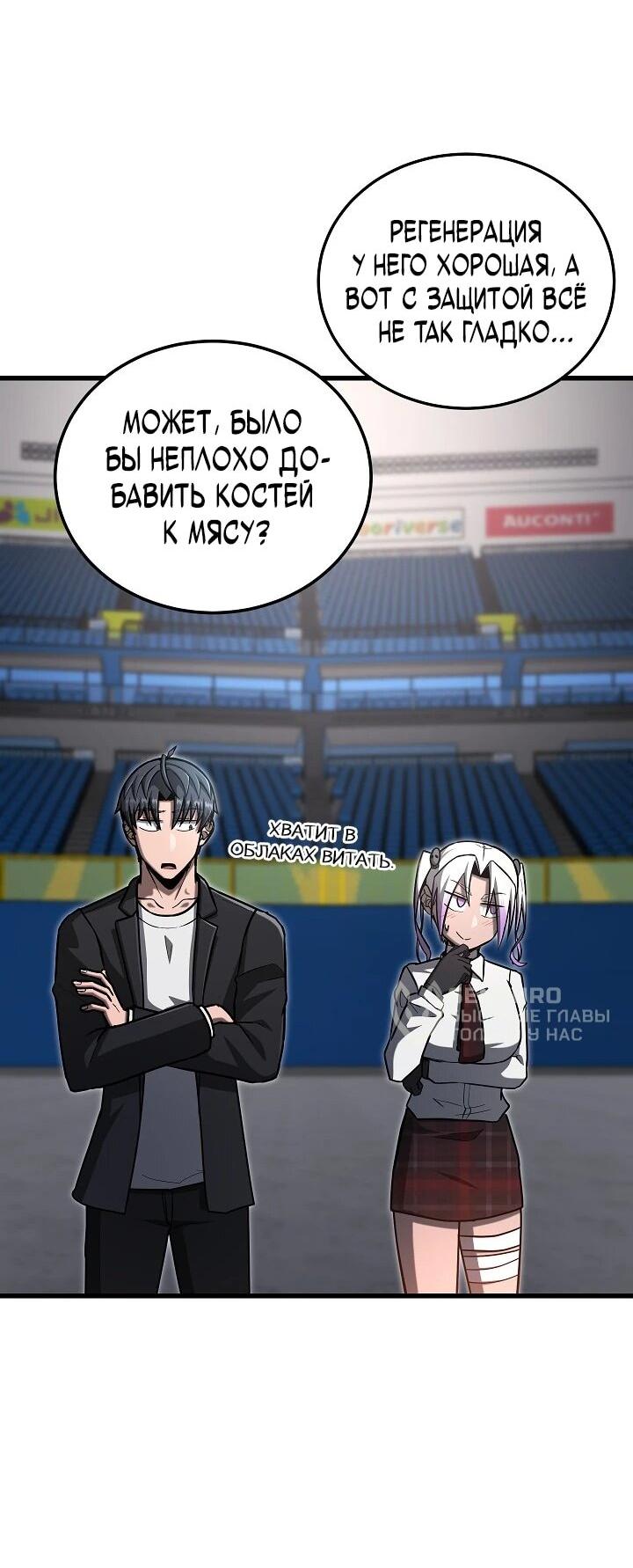 Манга Некромант-катастрофа решил уйти на пенсию - Глава 44 Страница 57