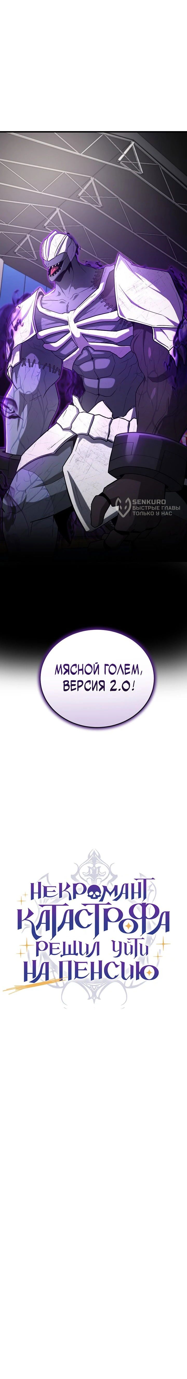 Манга Некромант-катастрофа решил уйти на пенсию - Глава 44 Страница 61