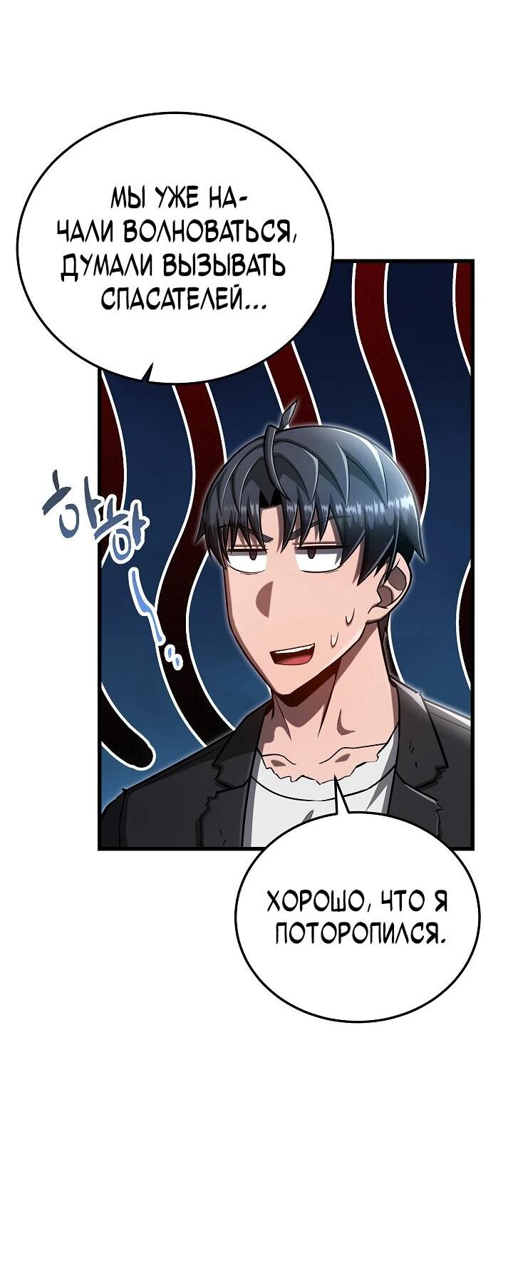 Манга Некромант-катастрофа решил уйти на пенсию - Глава 44 Страница 53