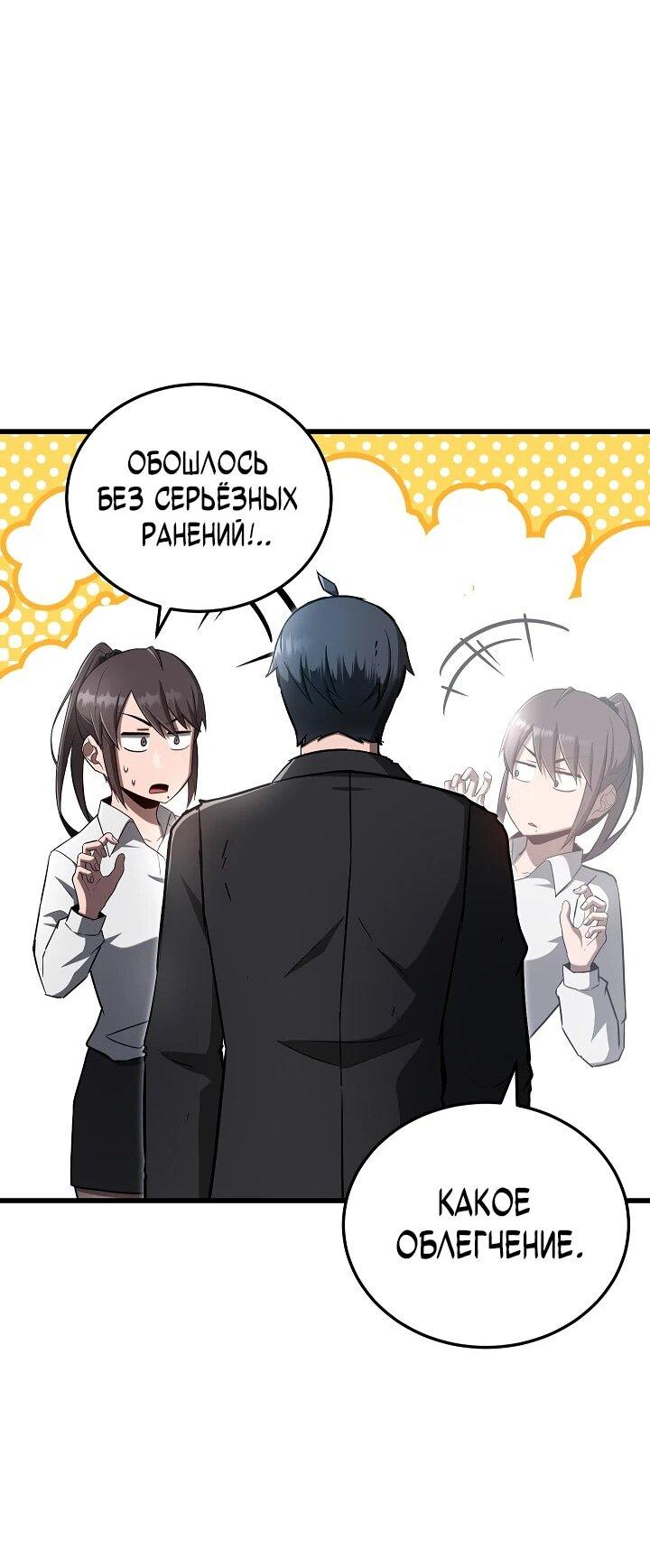 Манга Некромант-катастрофа решил уйти на пенсию - Глава 44 Страница 49