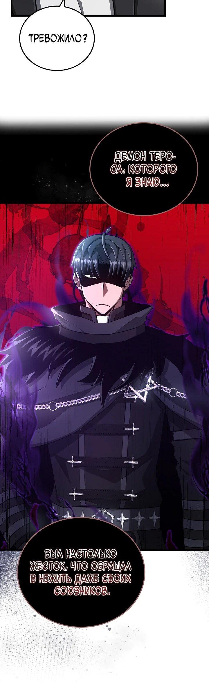 Манга Некромант-катастрофа решил уйти на пенсию - Глава 48 Страница 44