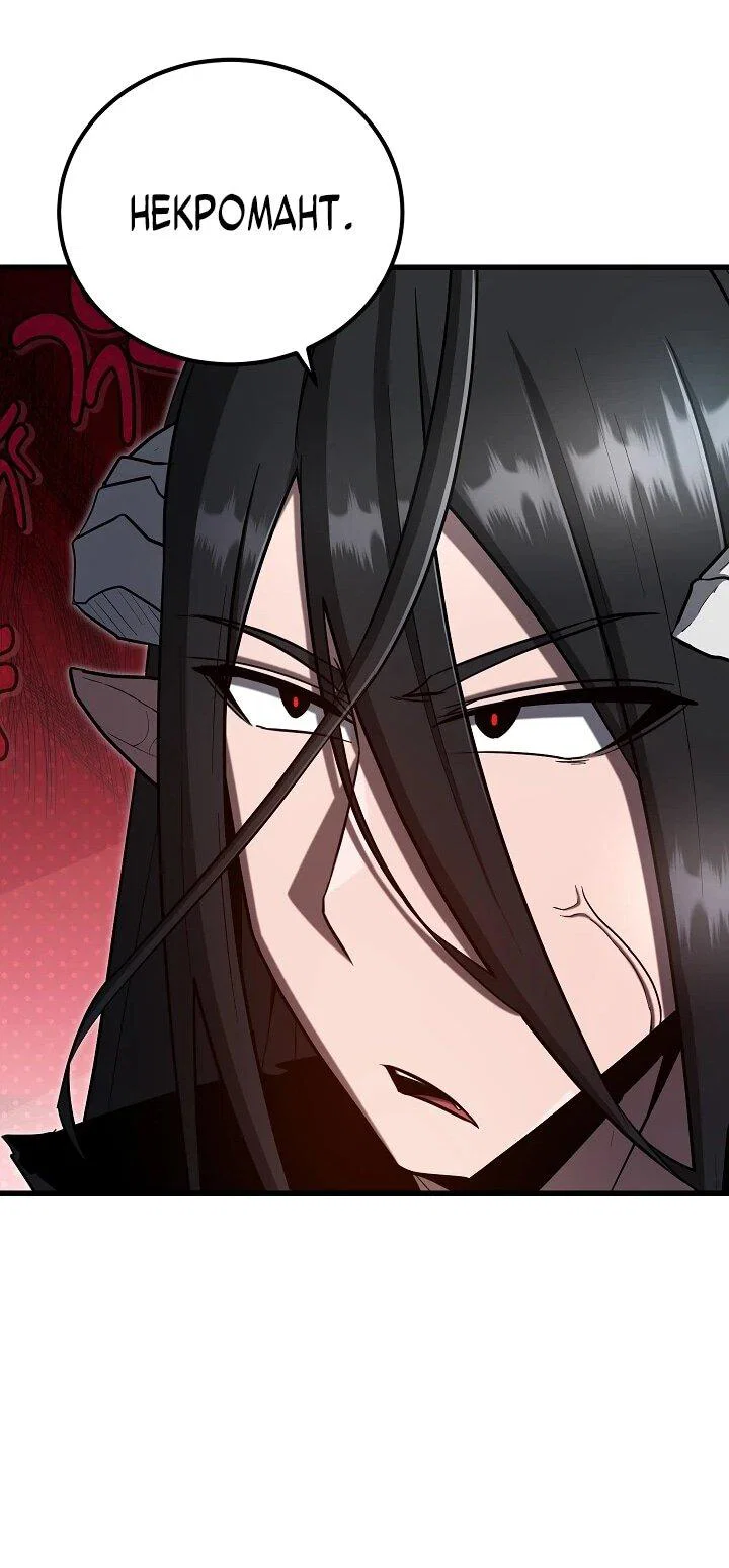 Манга Некромант-катастрофа решил уйти на пенсию - Глава 48 Страница 19