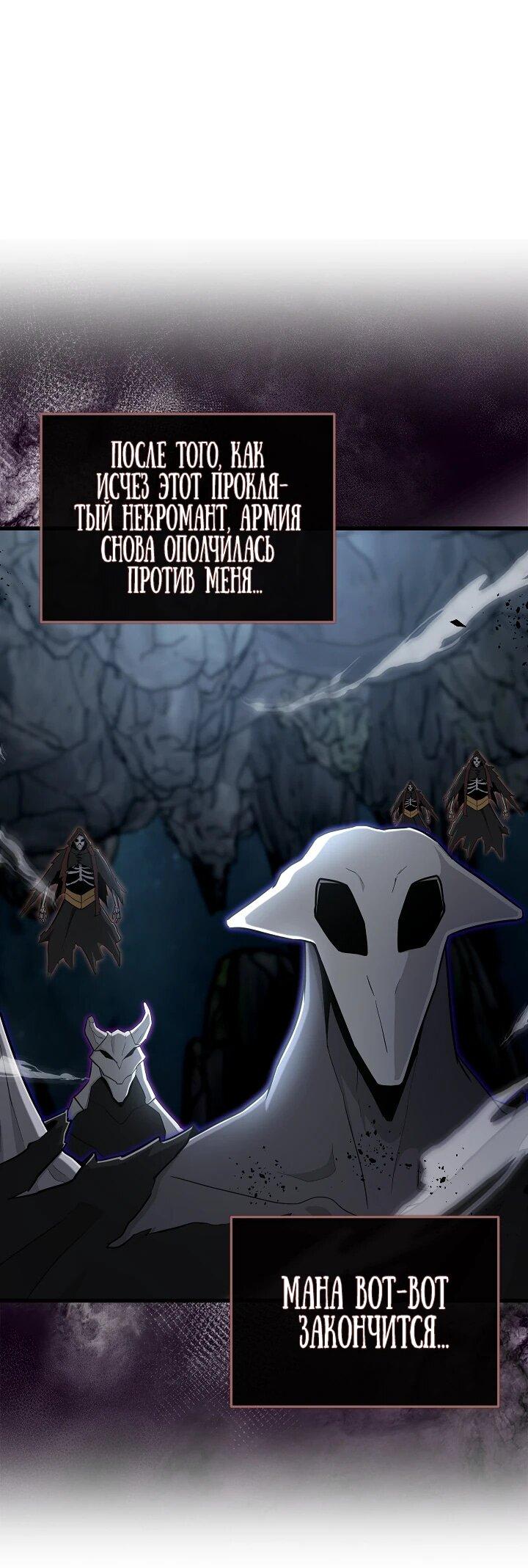 Манга Некромант-катастрофа решил уйти на пенсию - Глава 48 Страница 9