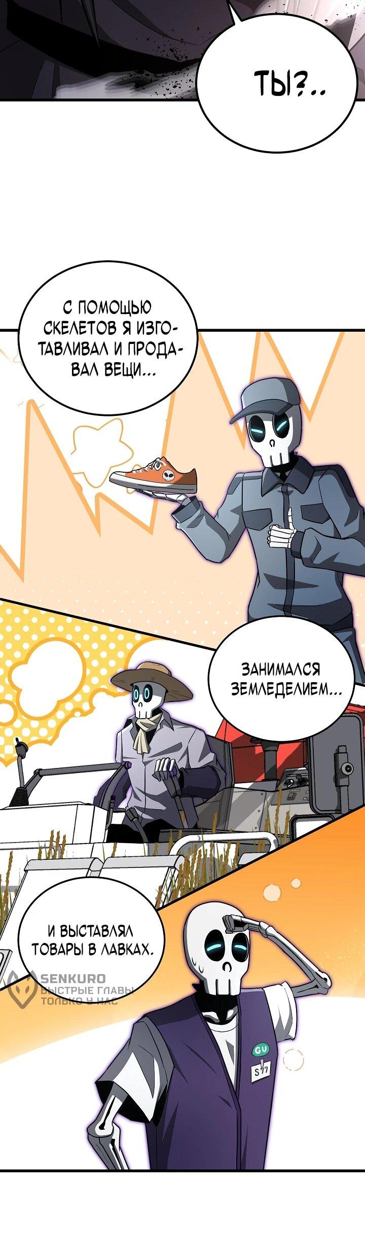 Манга Некромант-катастрофа решил уйти на пенсию - Глава 48 Страница 39