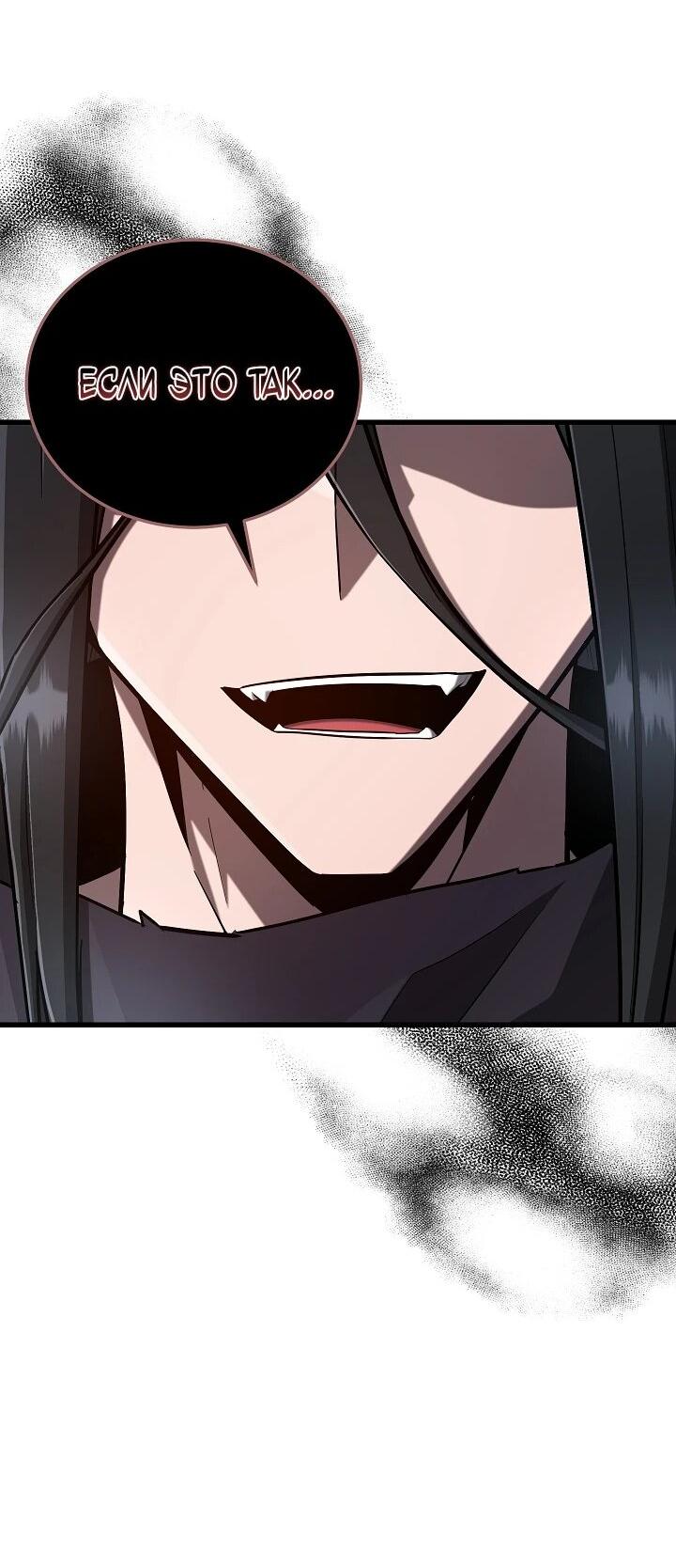 Манга Некромант-катастрофа решил уйти на пенсию - Глава 48 Страница 50