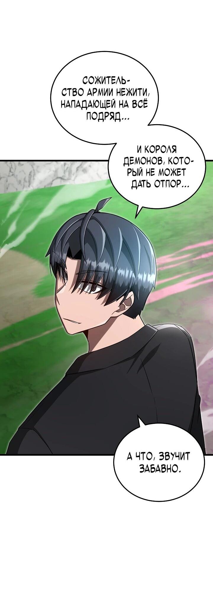 Манга Некромант-катастрофа решил уйти на пенсию - Глава 48 Страница 2