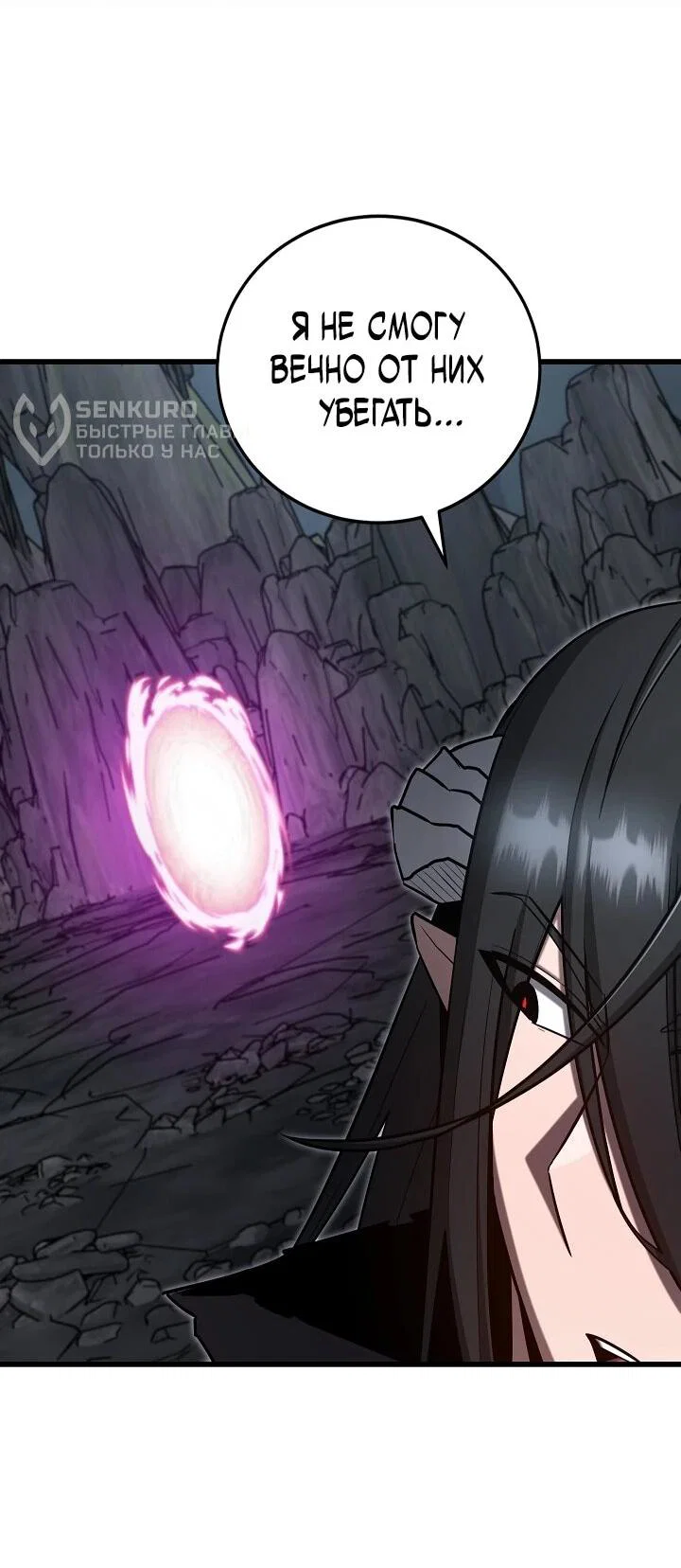 Манга Некромант-катастрофа решил уйти на пенсию - Глава 48 Страница 10