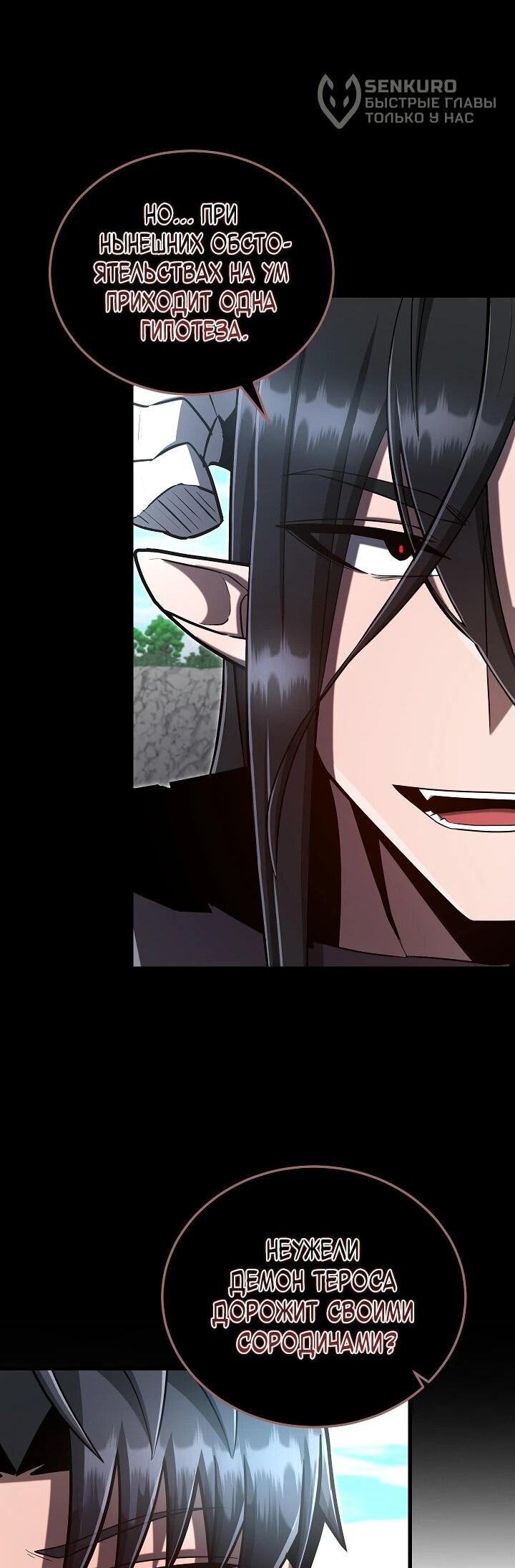 Манга Некромант-катастрофа решил уйти на пенсию - Глава 48 Страница 48