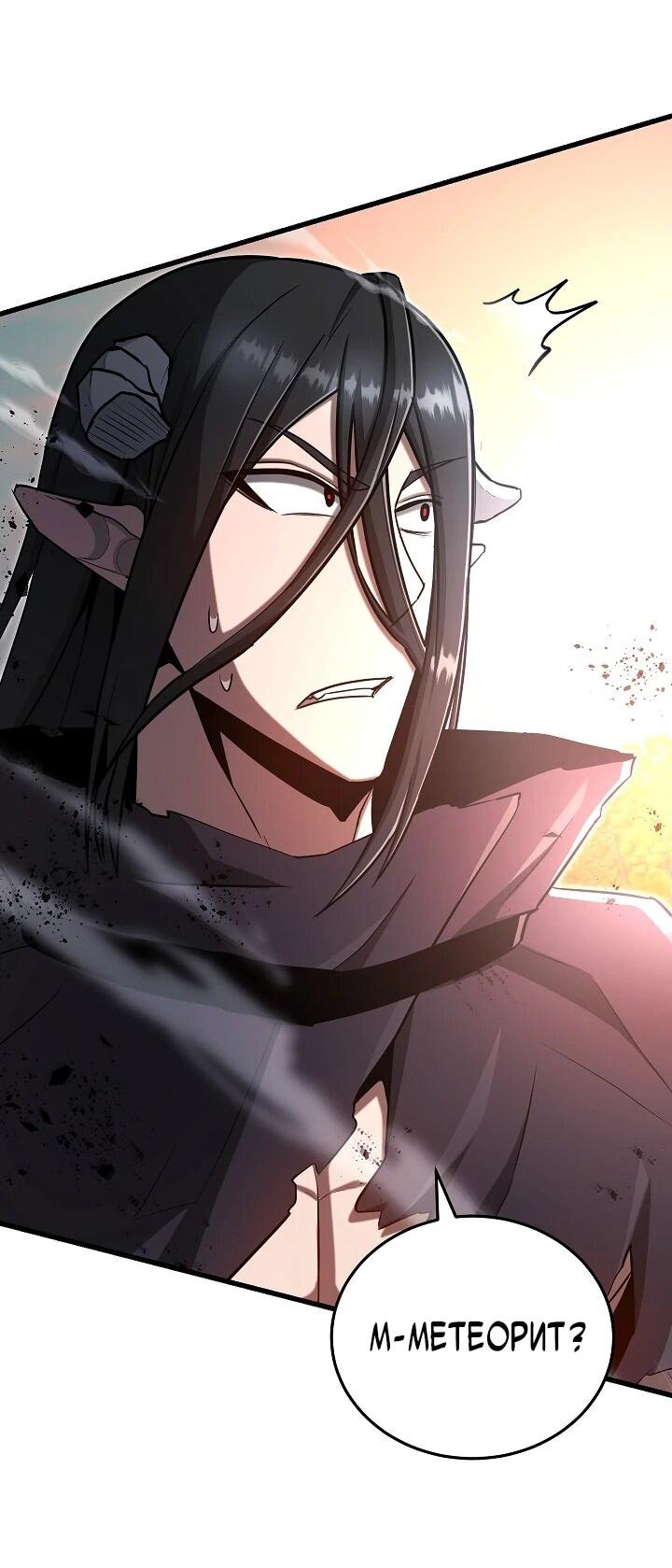 Манга Некромант-катастрофа решил уйти на пенсию - Глава 48 Страница 26