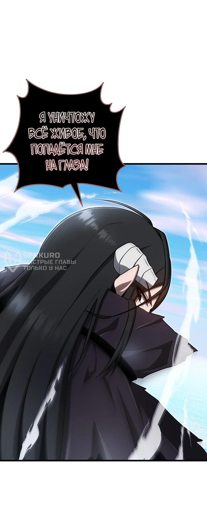 Манга Некромант-катастрофа решил уйти на пенсию - Глава 48 Страница 52