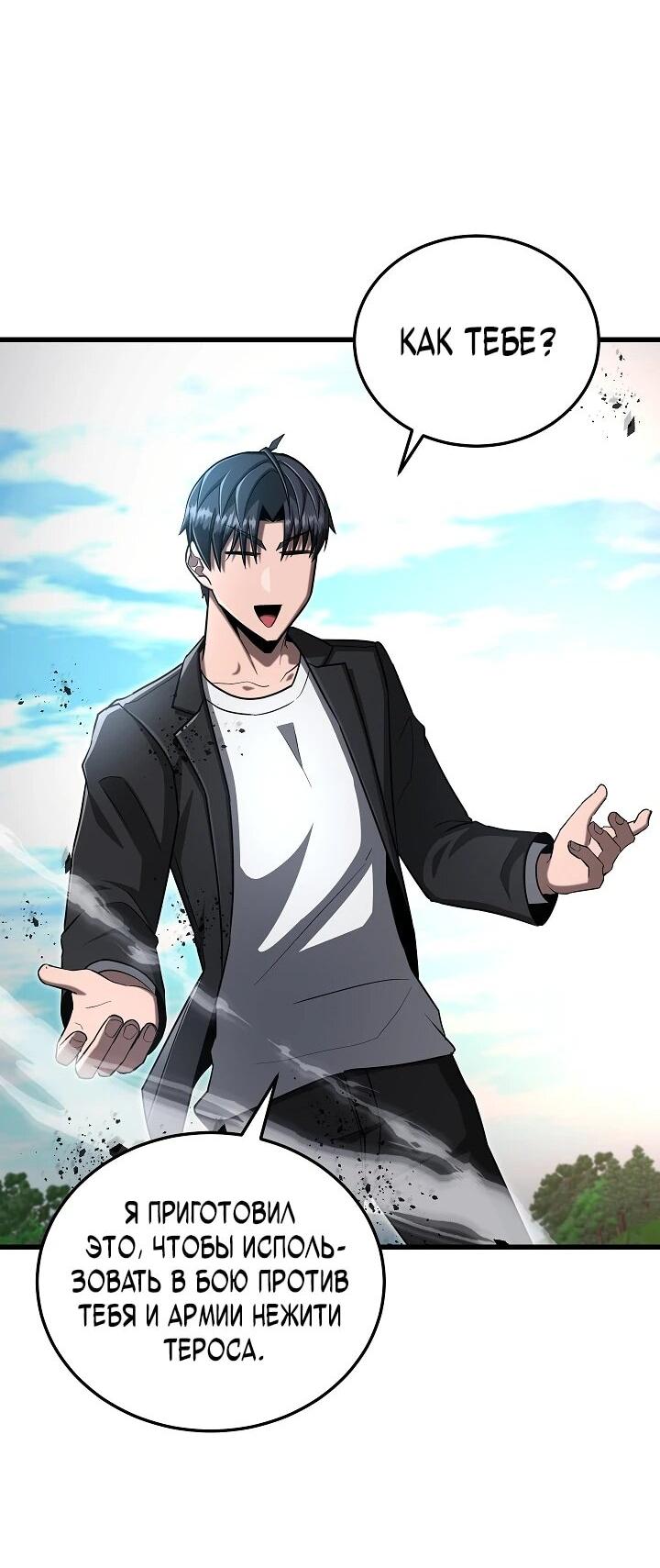 Манга Некромант-катастрофа решил уйти на пенсию - Глава 48 Страница 34