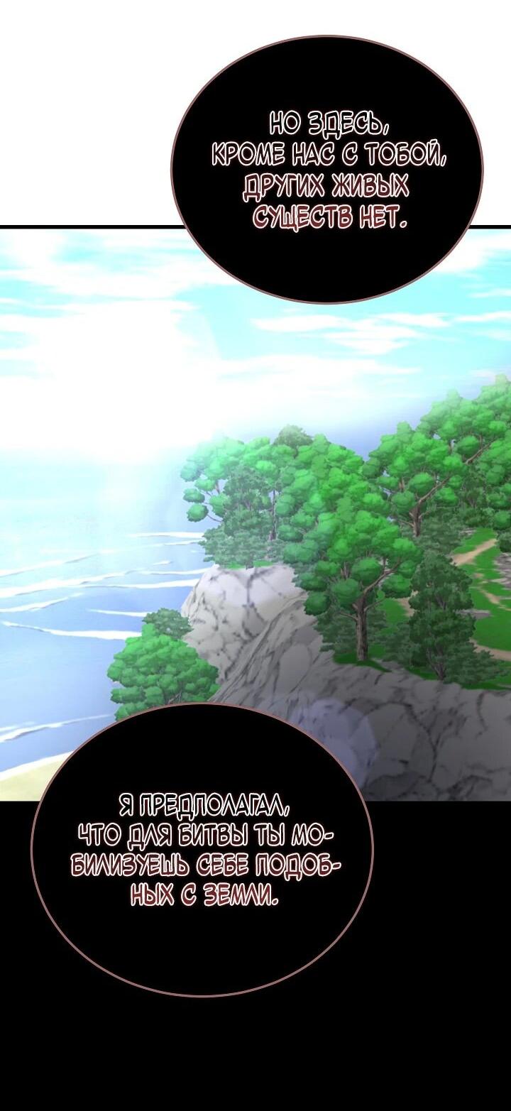 Манга Некромант-катастрофа решил уйти на пенсию - Глава 48 Страница 45