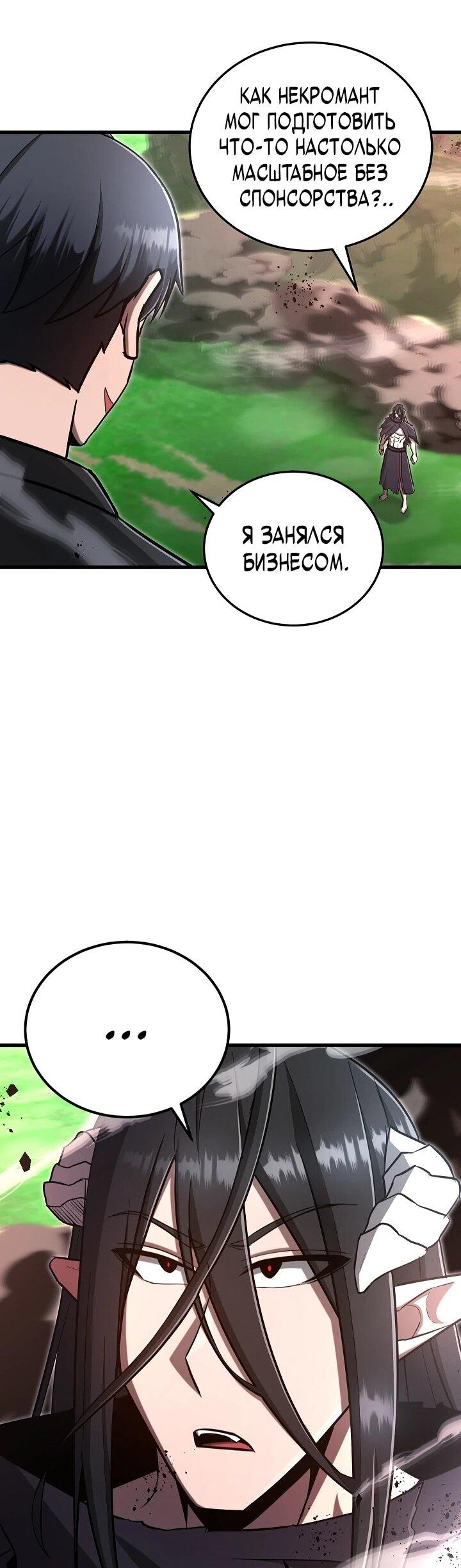 Манга Некромант-катастрофа решил уйти на пенсию - Глава 48 Страница 38