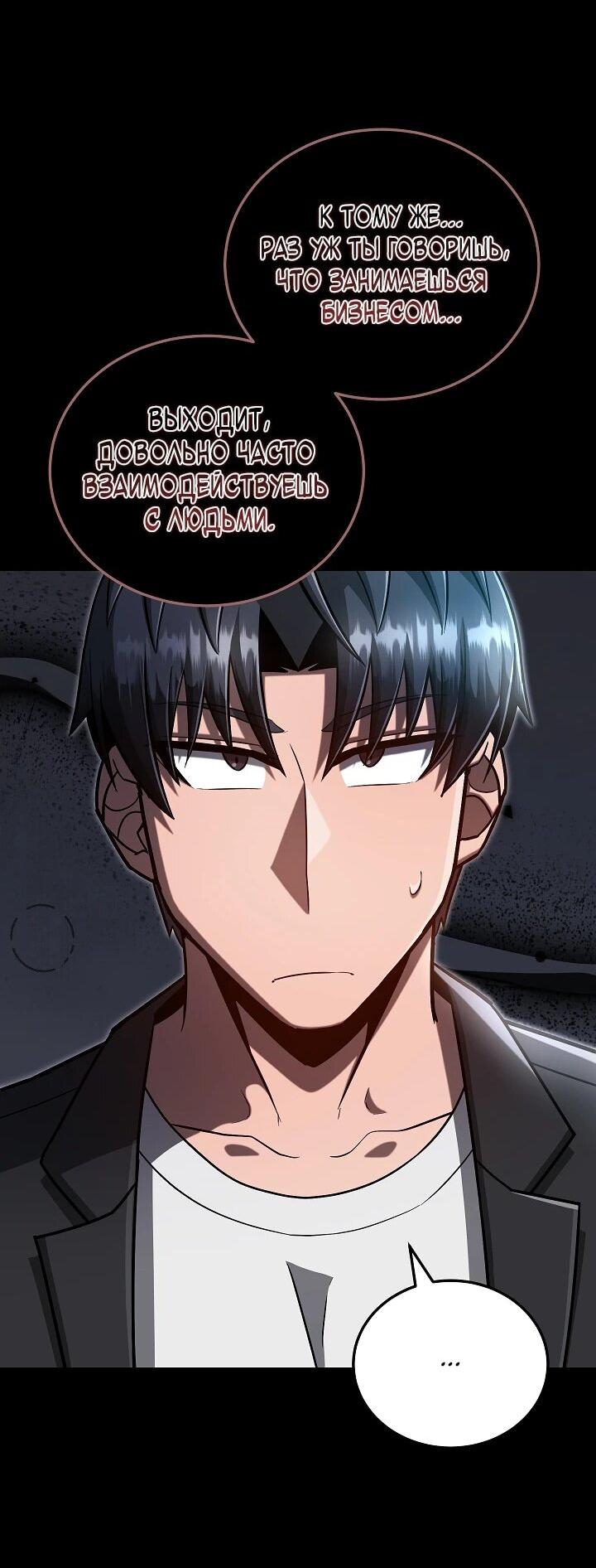 Манга Некромант-катастрофа решил уйти на пенсию - Глава 48 Страница 46