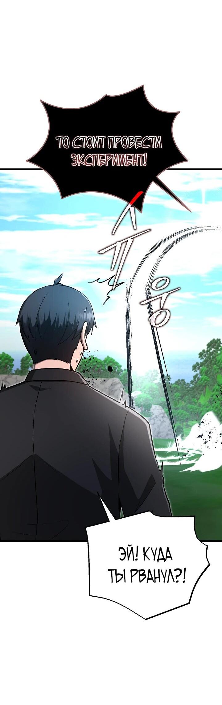 Манга Некромант-катастрофа решил уйти на пенсию - Глава 48 Страница 51