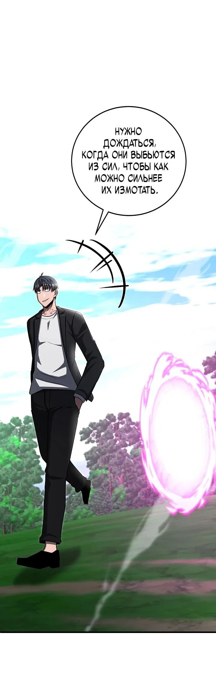 Манга Некромант-катастрофа решил уйти на пенсию - Глава 48 Страница 3