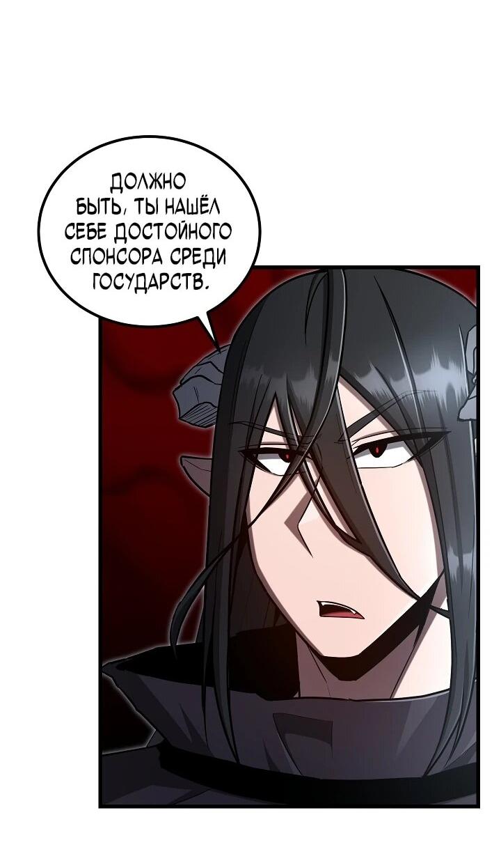 Манга Некромант-катастрофа решил уйти на пенсию - Глава 48 Страница 36