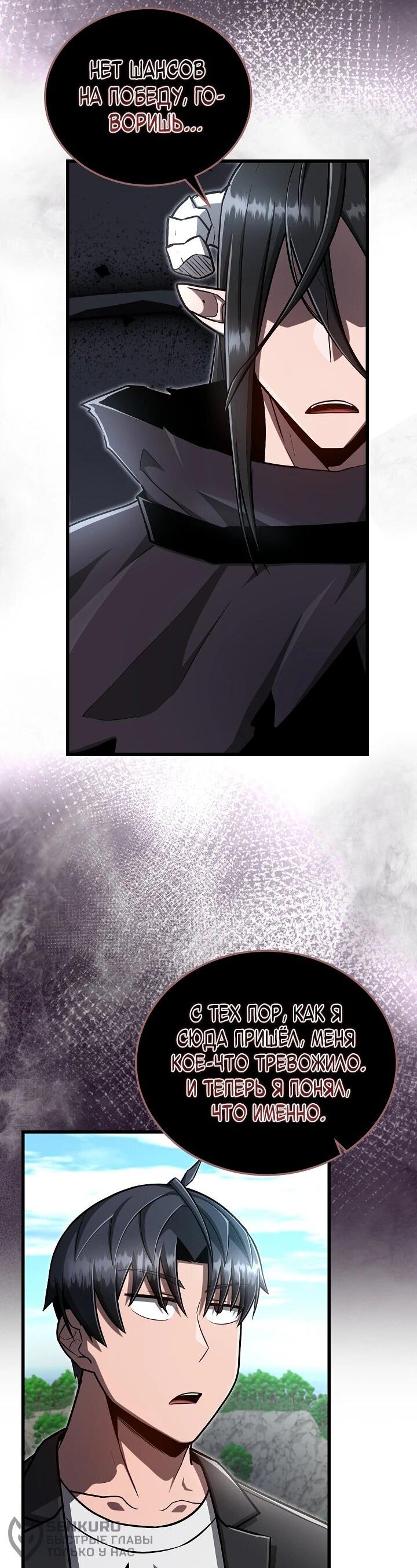 Манга Некромант-катастрофа решил уйти на пенсию - Глава 48 Страница 43