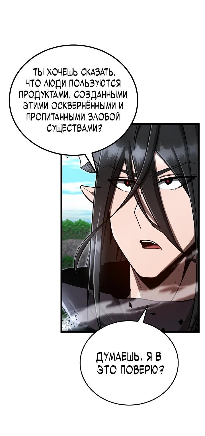 Манга Некромант-катастрофа решил уйти на пенсию - Глава 48 Страница 40