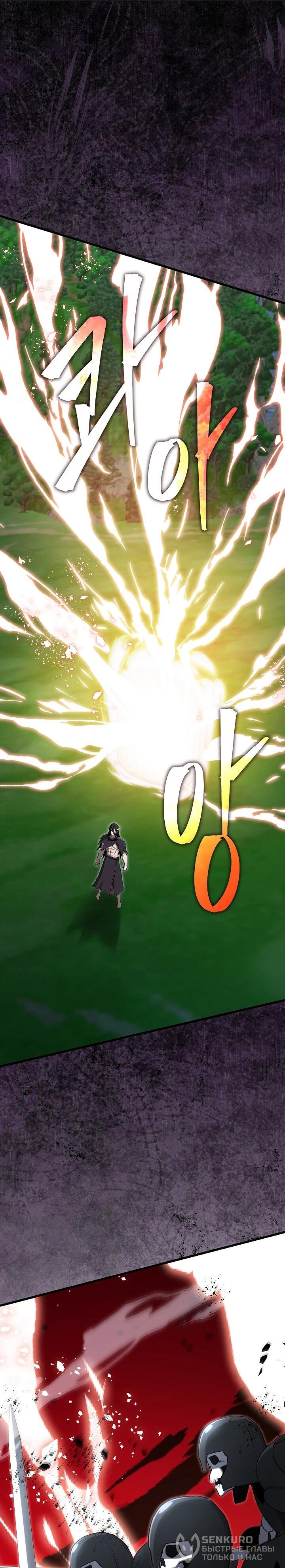 Манга Некромант-катастрофа решил уйти на пенсию - Глава 48 Страница 22