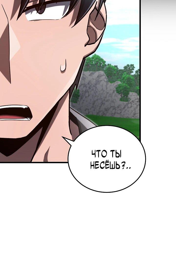 Манга Некромант-катастрофа решил уйти на пенсию - Глава 48 Страница 49