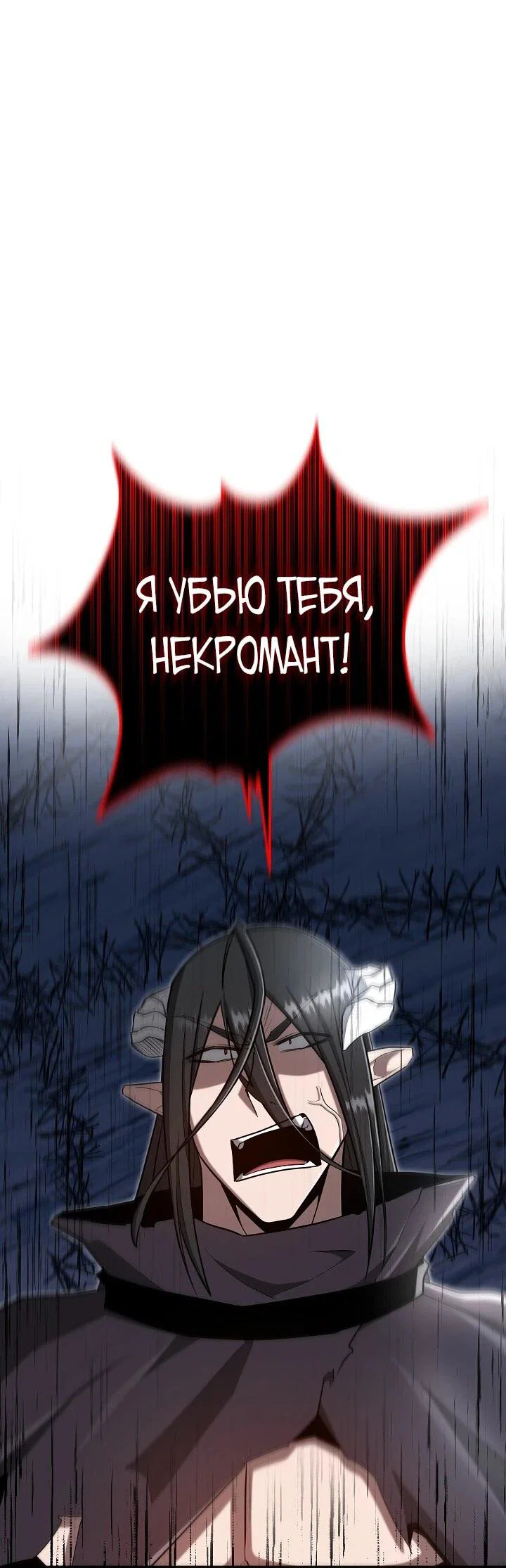 Манга Некромант-катастрофа решил уйти на пенсию - Глава 48 Страница 21