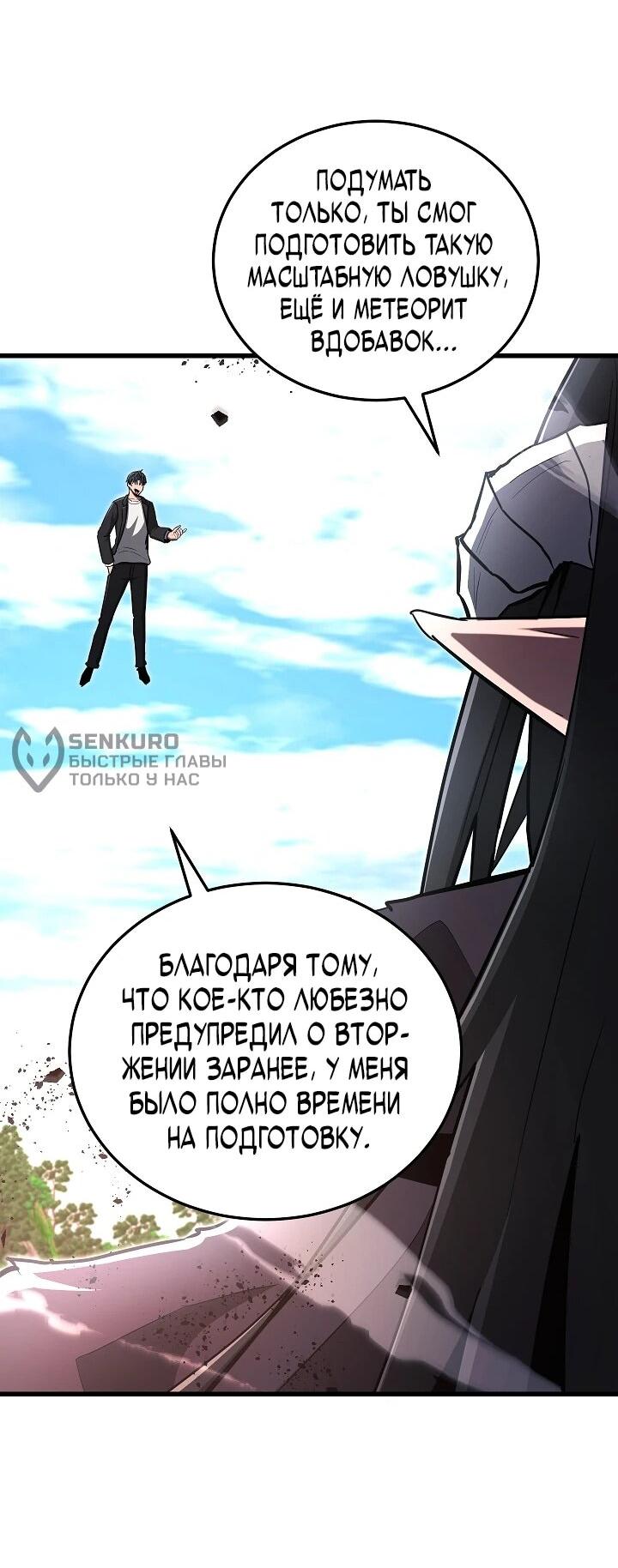 Манга Некромант-катастрофа решил уйти на пенсию - Глава 48 Страница 35