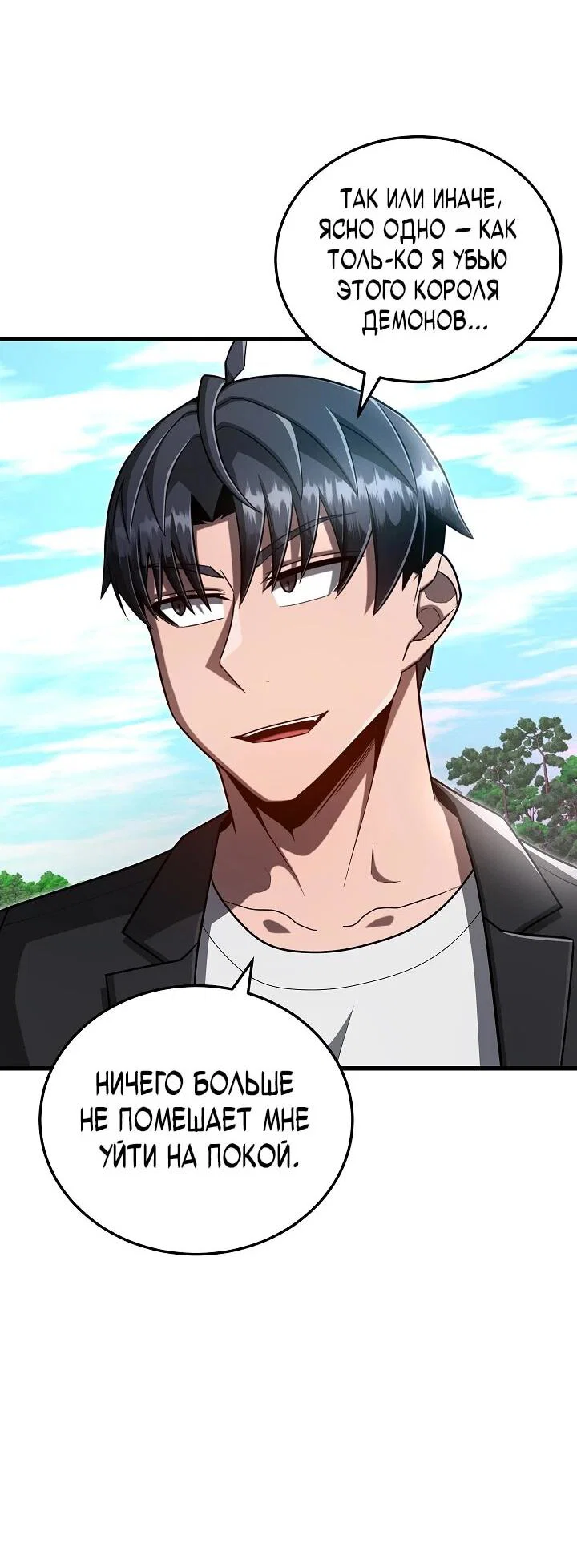 Манга Некромант-катастрофа решил уйти на пенсию - Глава 48 Страница 4