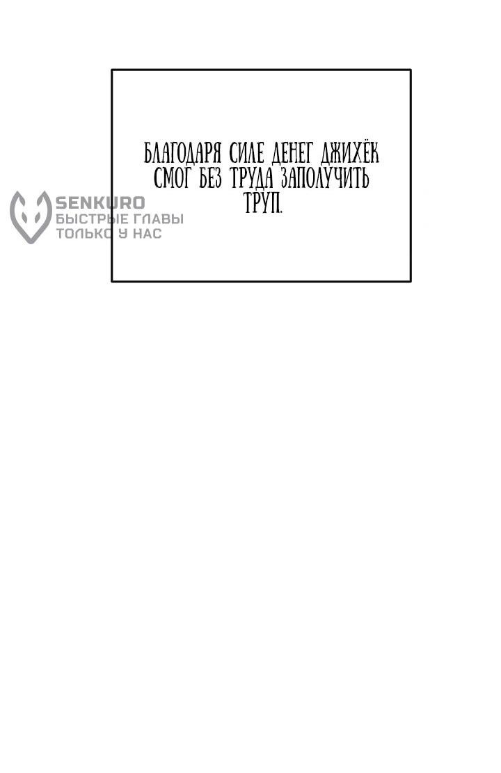 Манга Некромант-катастрофа решил уйти на пенсию - Глава 46 Страница 10