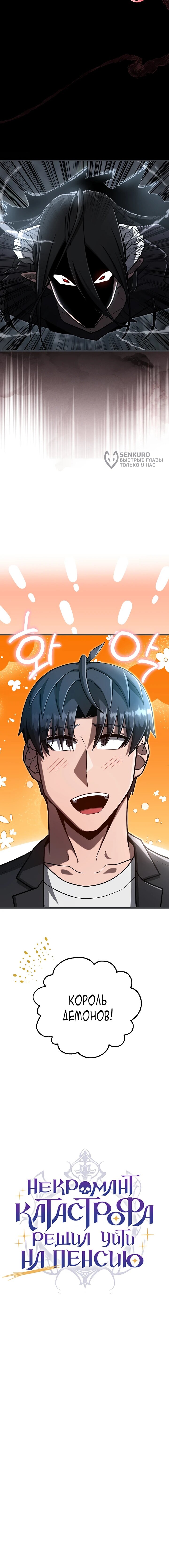 Манга Некромант-катастрофа решил уйти на пенсию - Глава 46 Страница 65