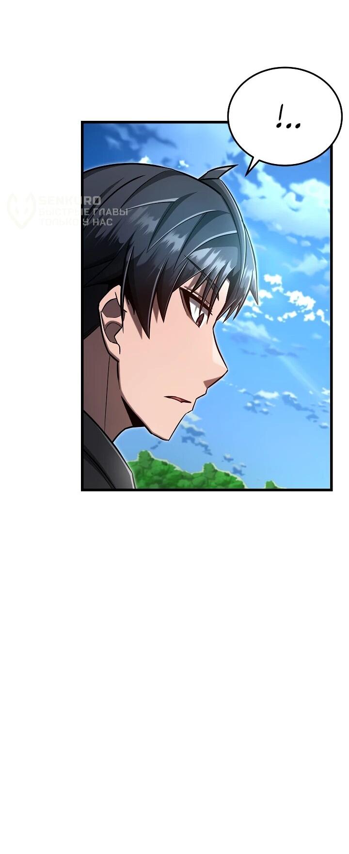 Манга Некромант-катастрофа решил уйти на пенсию - Глава 46 Страница 38