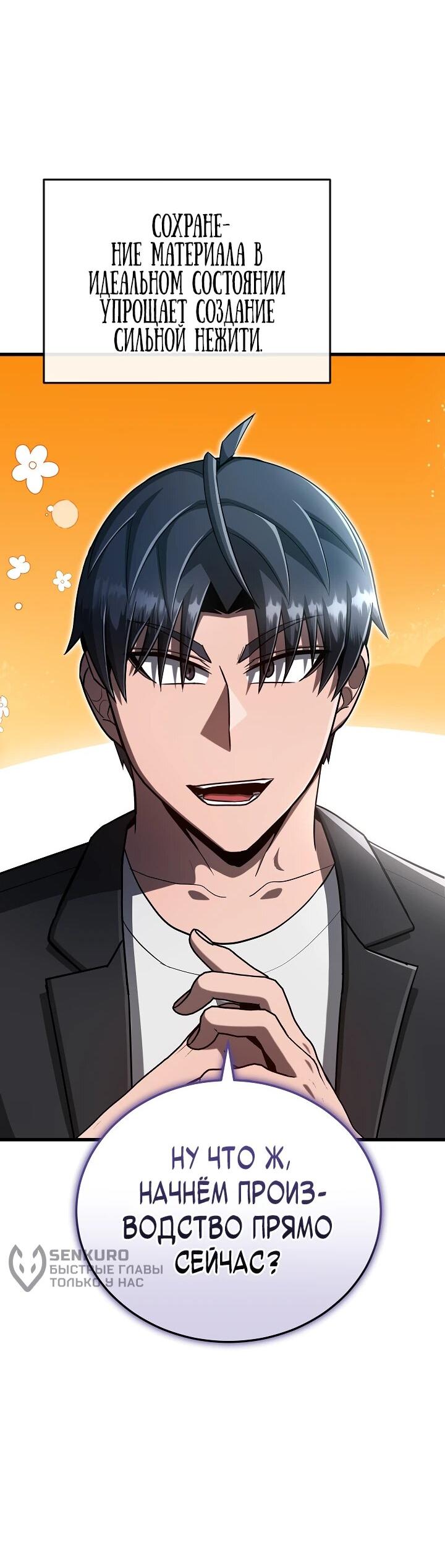 Манга Некромант-катастрофа решил уйти на пенсию - Глава 46 Страница 14