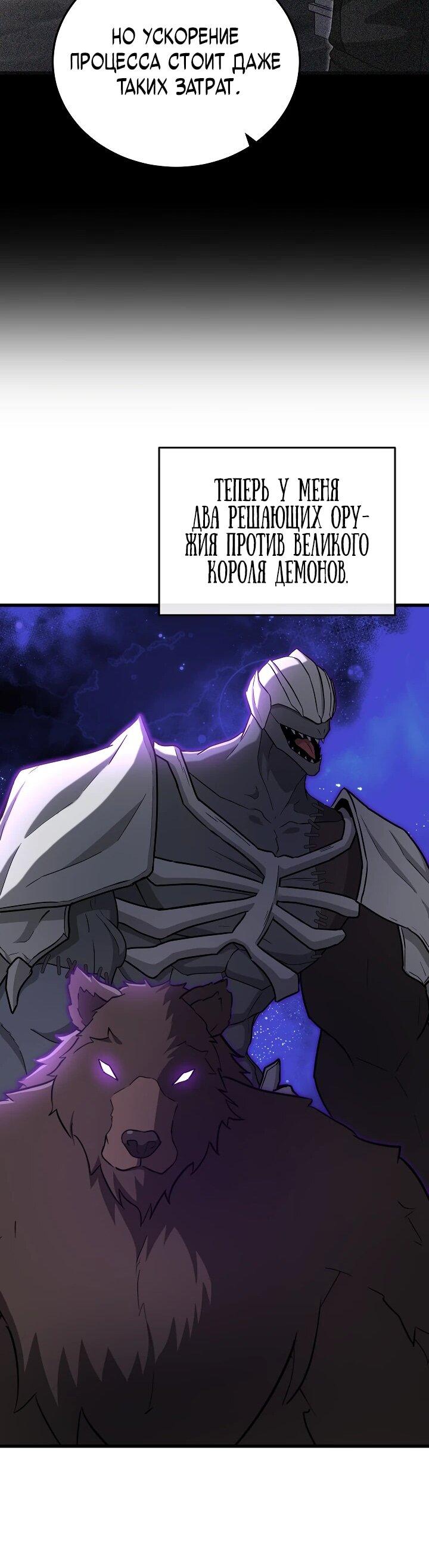 Манга Некромант-катастрофа решил уйти на пенсию - Глава 46 Страница 24