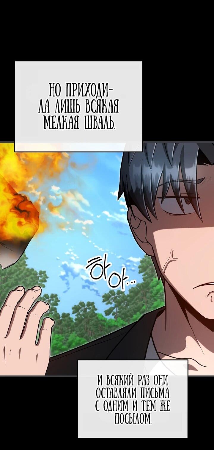 Манга Некромант-катастрофа решил уйти на пенсию - Глава 46 Страница 54