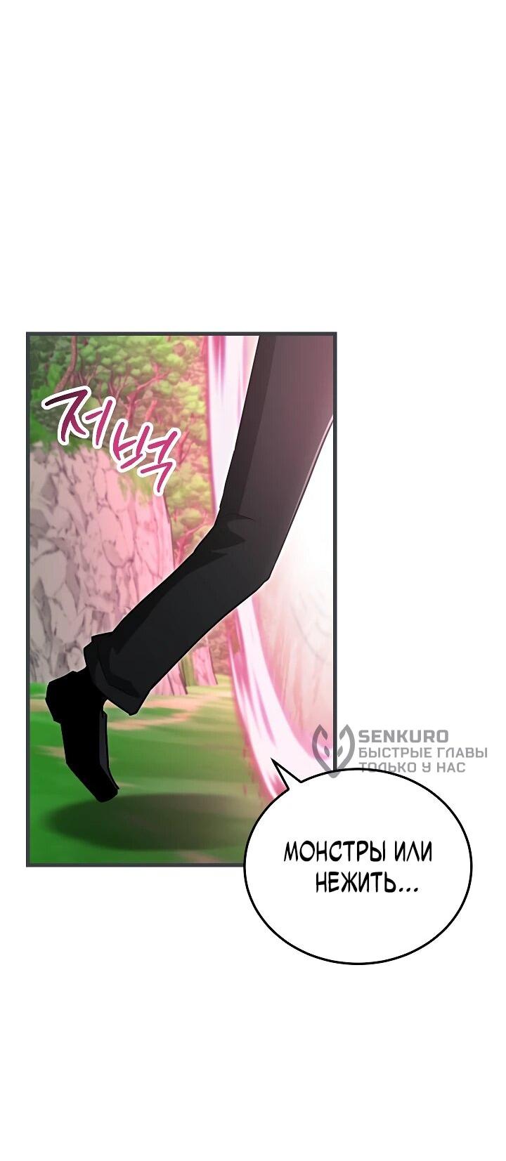 Манга Некромант-катастрофа решил уйти на пенсию - Глава 46 Страница 60