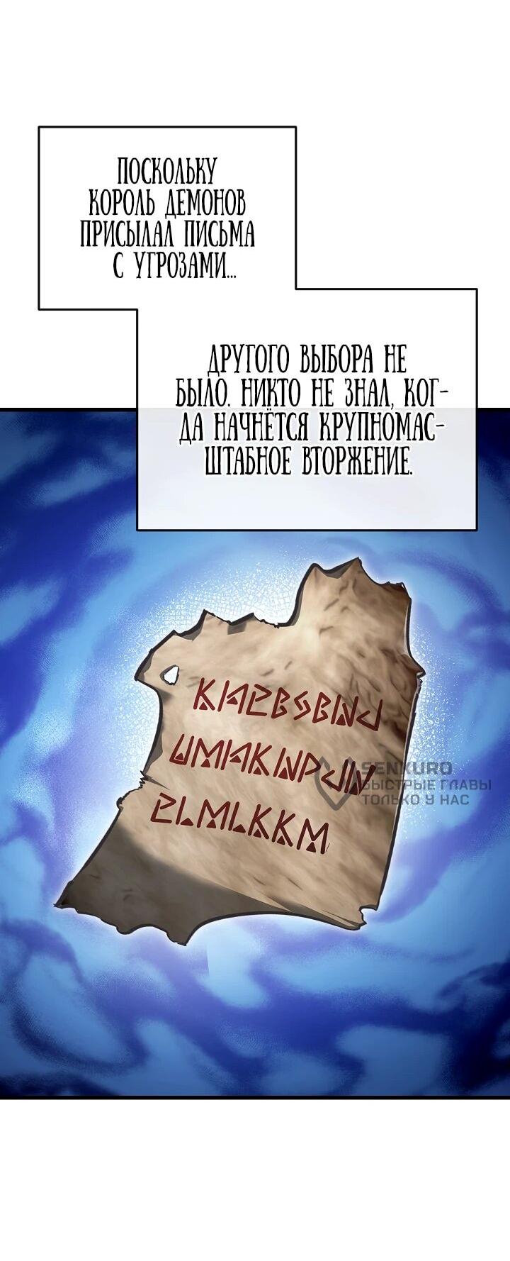 Манга Некромант-катастрофа решил уйти на пенсию - Глава 46 Страница 32