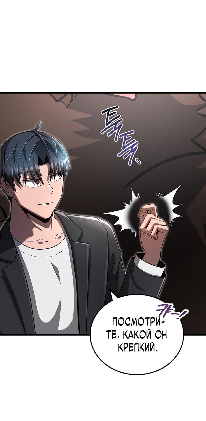 Манга Некромант-катастрофа решил уйти на пенсию - Глава 46 Страница 12