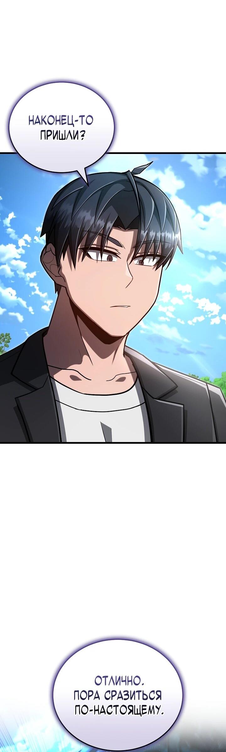 Манга Некромант-катастрофа решил уйти на пенсию - Глава 46 Страница 40