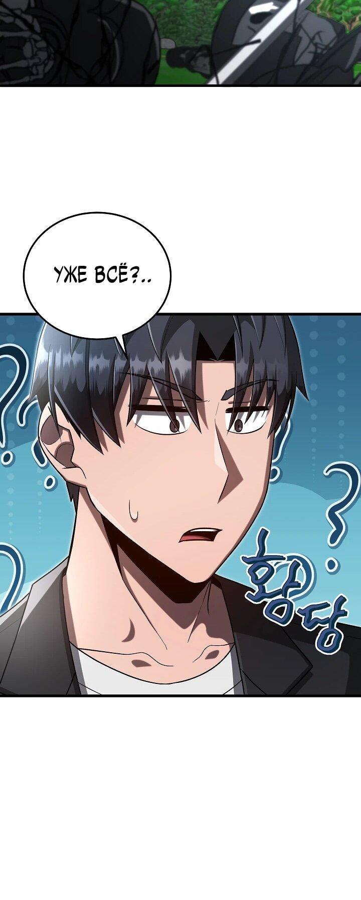 Манга Некромант-катастрофа решил уйти на пенсию - Глава 46 Страница 46